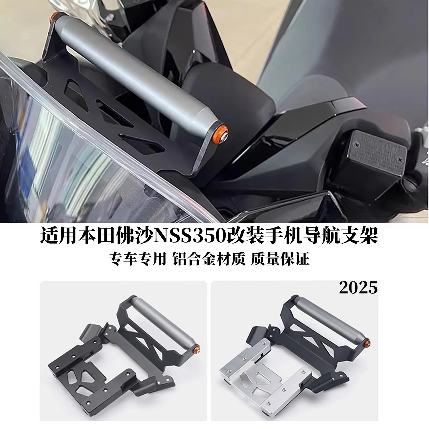 

2025 for Honda Fosha NSS350 modified mobile phone navigation bracket aluminum alloy crossbar expansion bracket