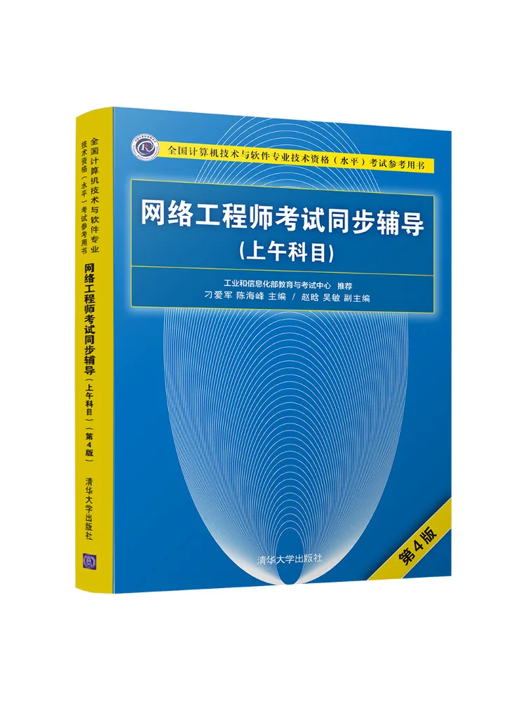 Book-Winshare Network Engineer Exam Synchronized Tutorial Morning Session 4th Edition