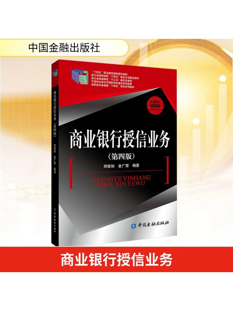 

Book-Winshare Commercial Bank Credit Business Fourth Edition