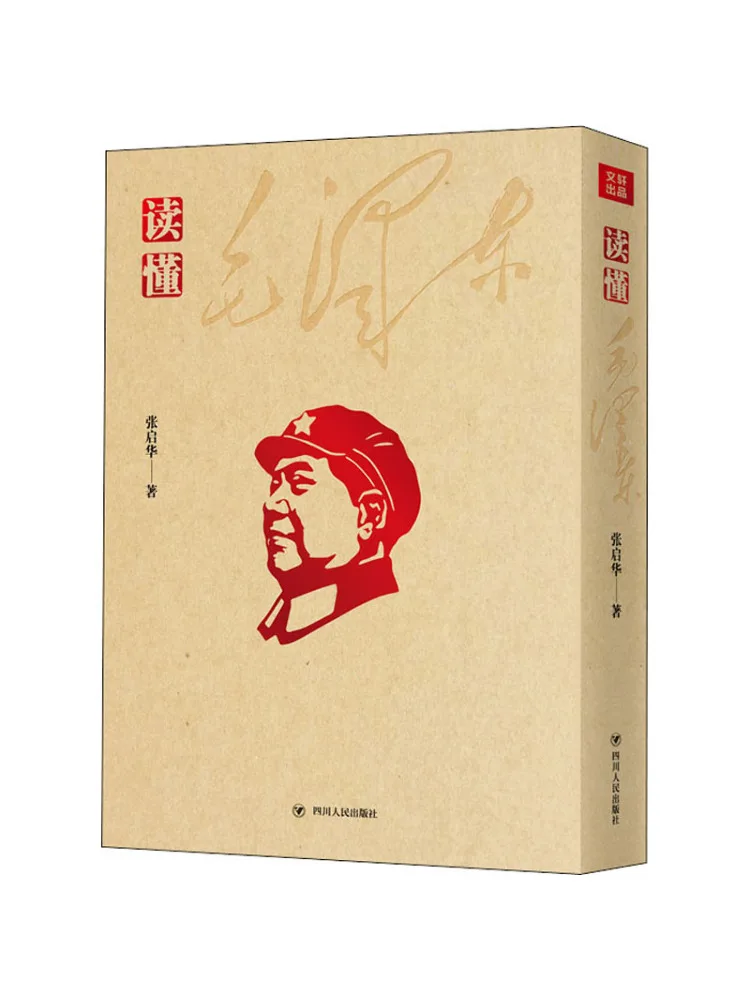 Book-Winshare Understanding Mao Zedong Collector's Edition Understanding the Leader Series