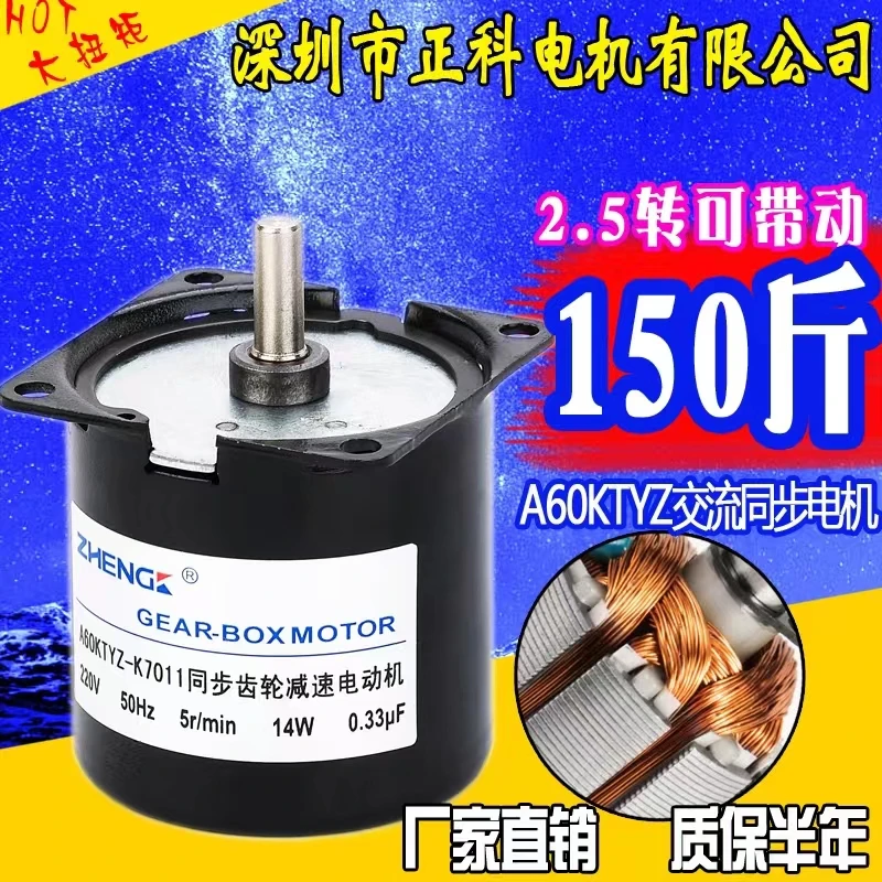 

A60KTYZ Gear reduction synchronous motor/AC synchronous permanent magnet motor motor 220V14WZHENK