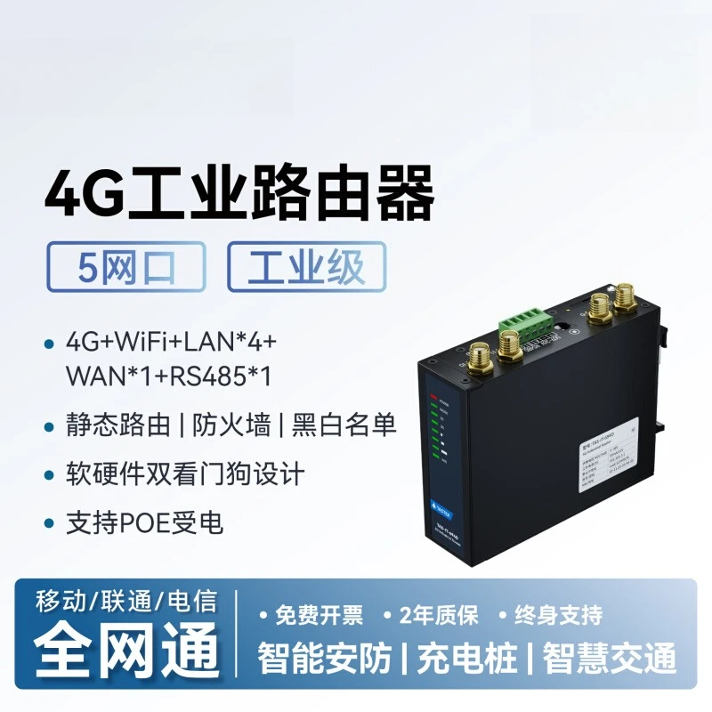 

4G industrial-grade router plug-in networking Mobile Unicom Telecom full Netcom network port wifi