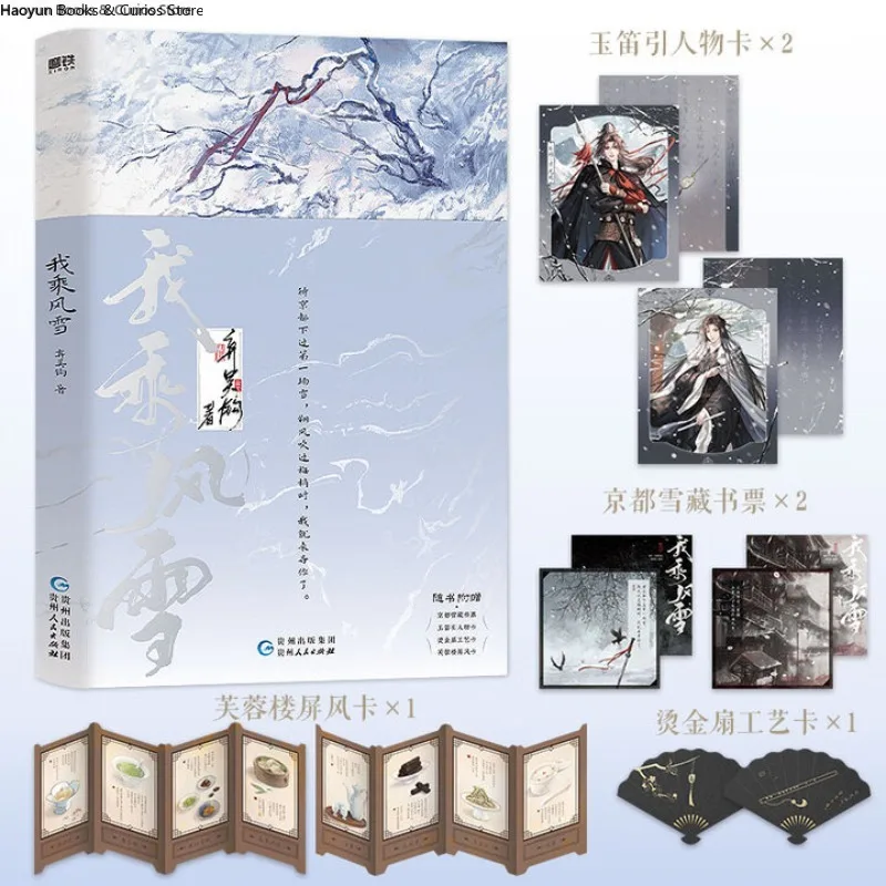 

BL、Wo Cheng Feng Xue、Qi Wu Gou、Political intrigue novel