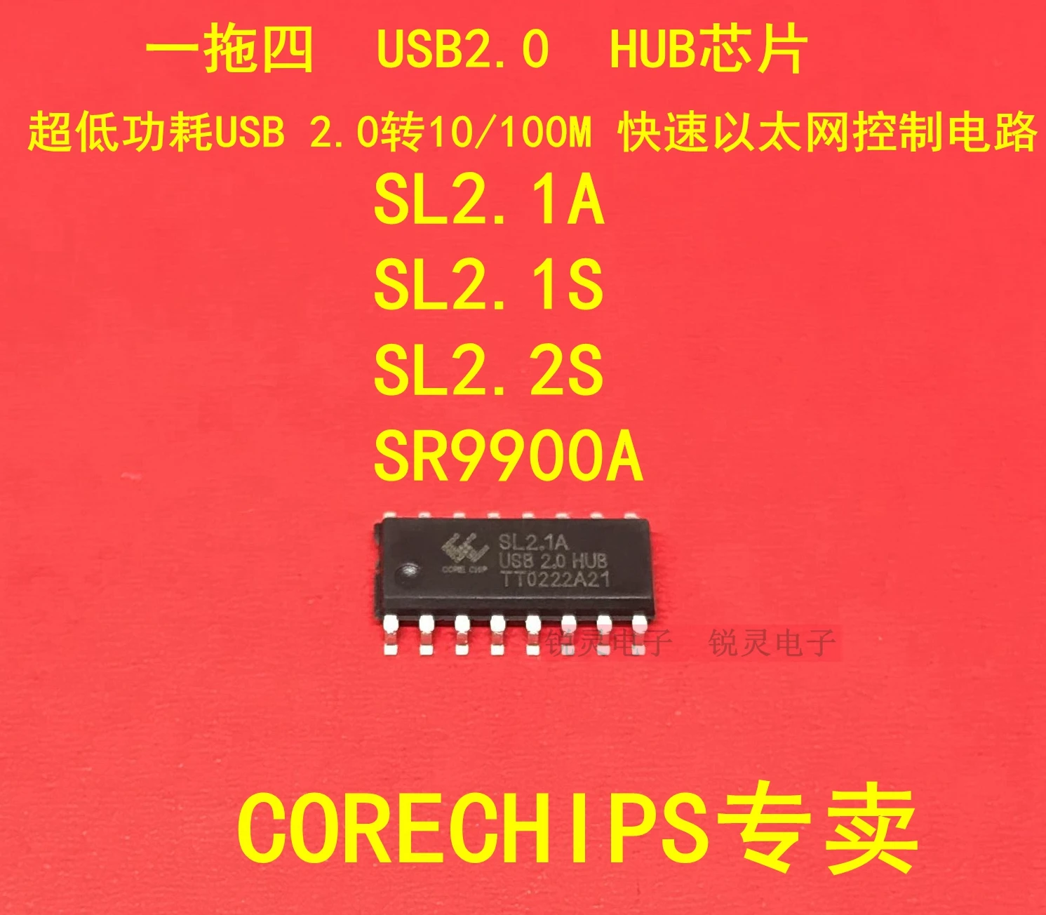 SL2.1A One drag four USB2.0 HUB low power chip SL2.1S SL2.2S SR9900A Ethernet