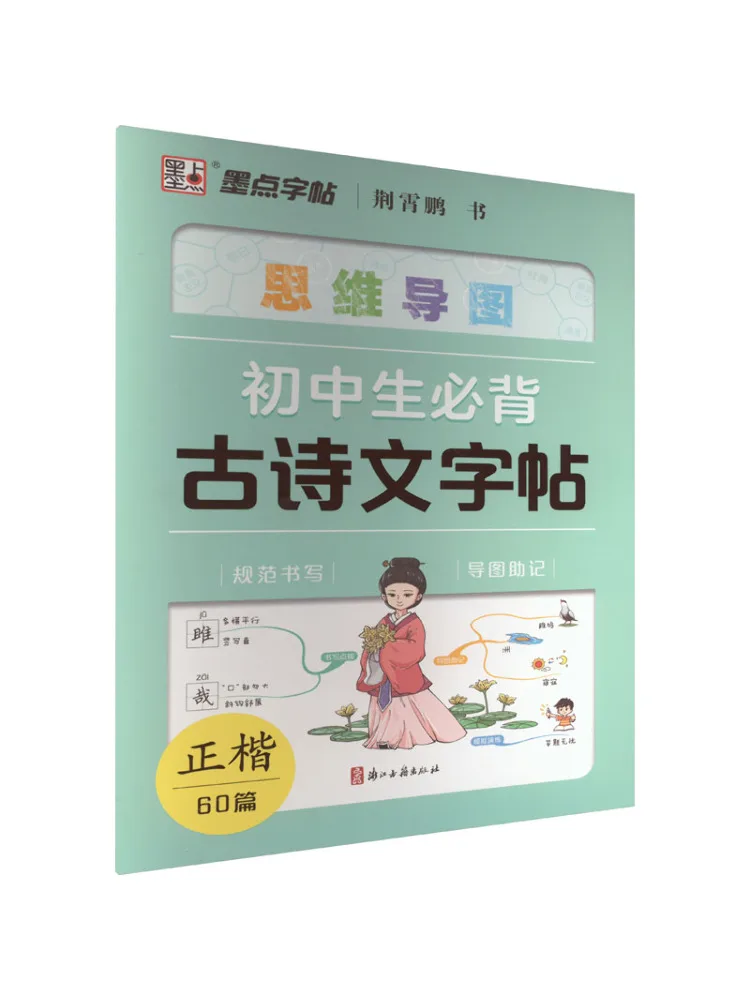 

Book-Winshare Junior High School Students Must Memorize Ancient Poetry Text