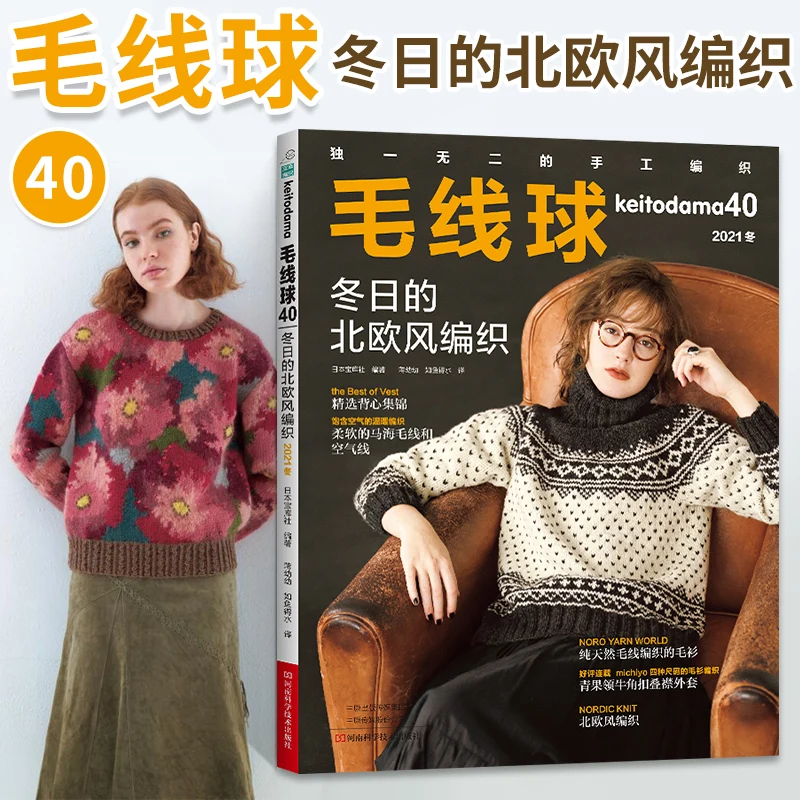 Keitodama Nordic Knitting Tutorial livro para iniciantes, Mohair e Airy Yarn Crochet Sweater, Tecelagem na revista Inverno, Vol.40