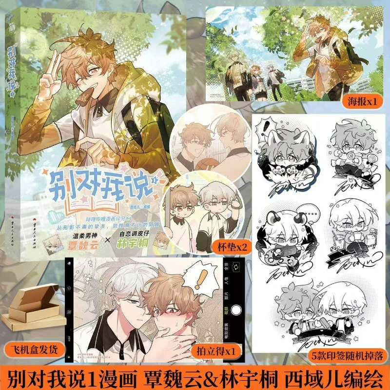 Don't Tell Me Vol.1 Manga Book Also Name Don't Confess To Me Author Xi Yu Er Chinese Youthful Double Male Protagonists BL Comics