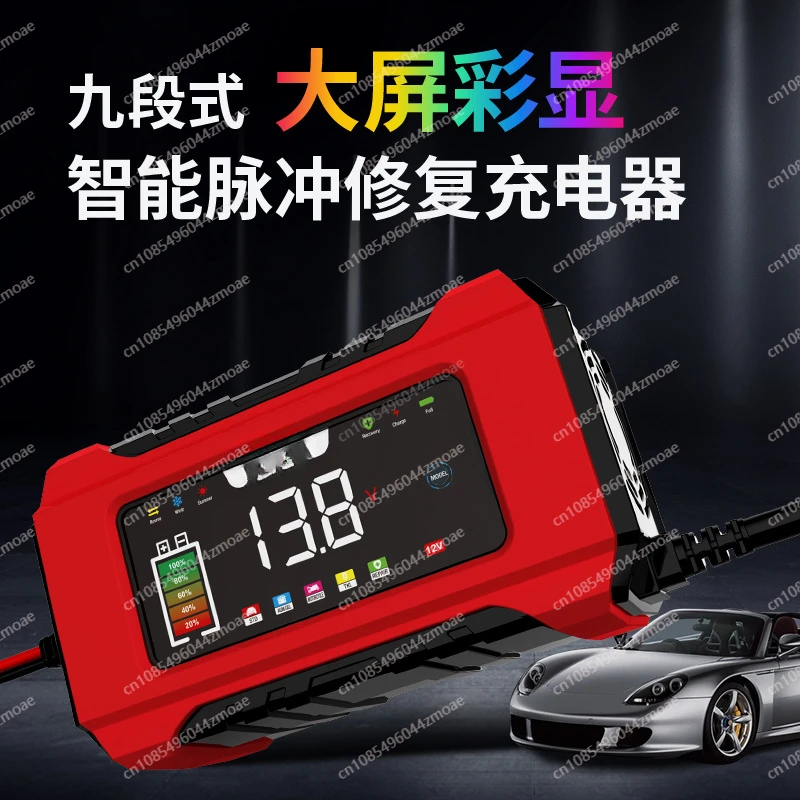 Nine-segment Large-screen Color Display Touch Button, with Memory Mode, Car Battery Charger 12V6A charger