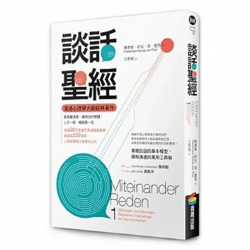 

The Bible Of Conversation Federman Schulz Feng Thun Shangzhou Publishing 9786263185531 Book