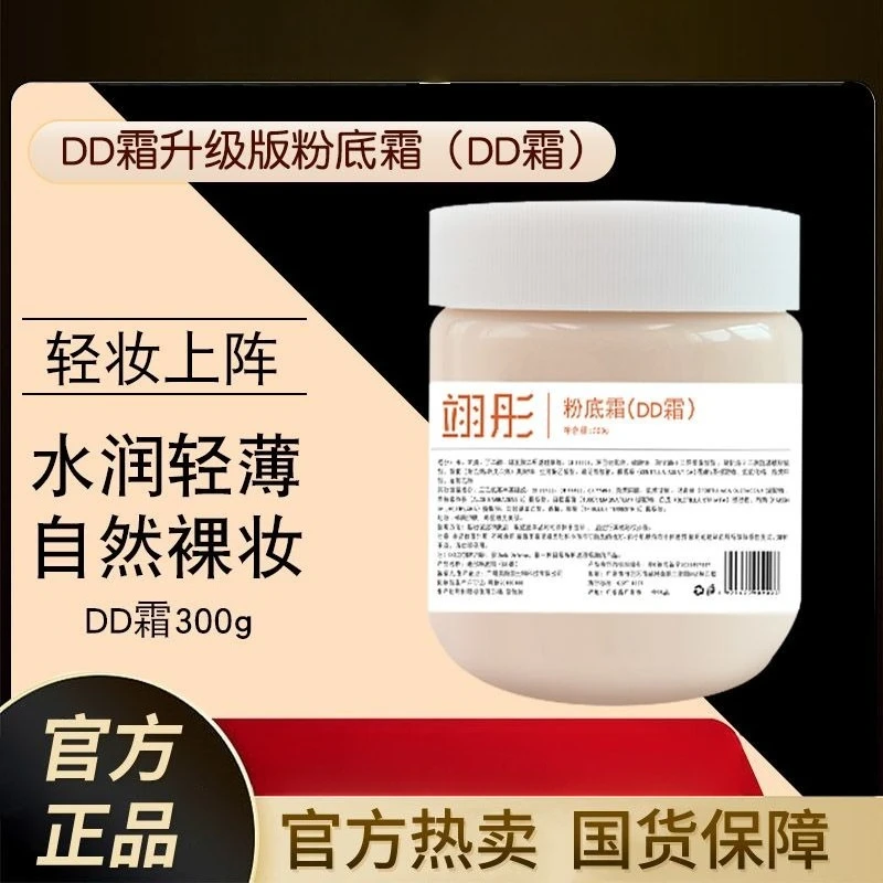 creme-dd-base-teint-unifie-300g-couvrance-legere-naturelle-hydratante-Eclaircissante-maquillage-tout-en-un-pour-un-Eclat-sans-effort