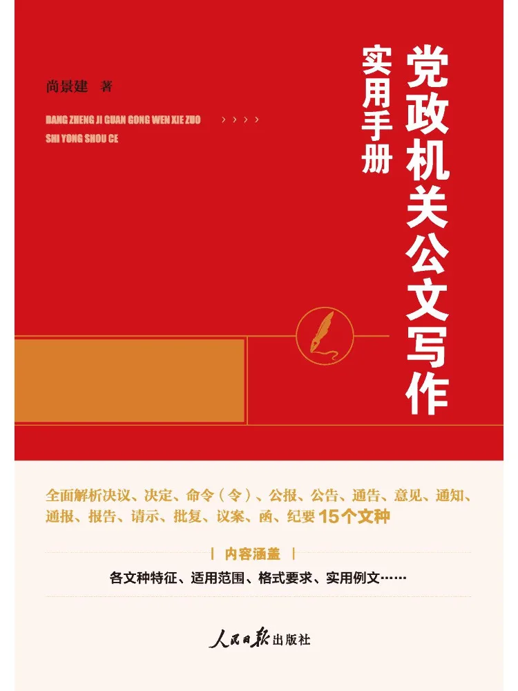 Book-Winshare Practical Hand For Official Document Writing in Party and Government Organs