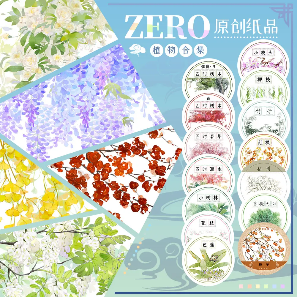 

Ancient Style White Wood Fragrance Red Maple Bamboo Ginkgo Wisteria Red Plum Plant Washi Masking PET Tape Collage