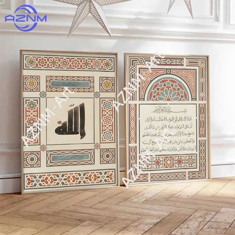 Vintage Islamic Religious Geometry Wall Art Arabic Pattern Muslim Poster Pictures Koran Canvas Prints Home Decoration