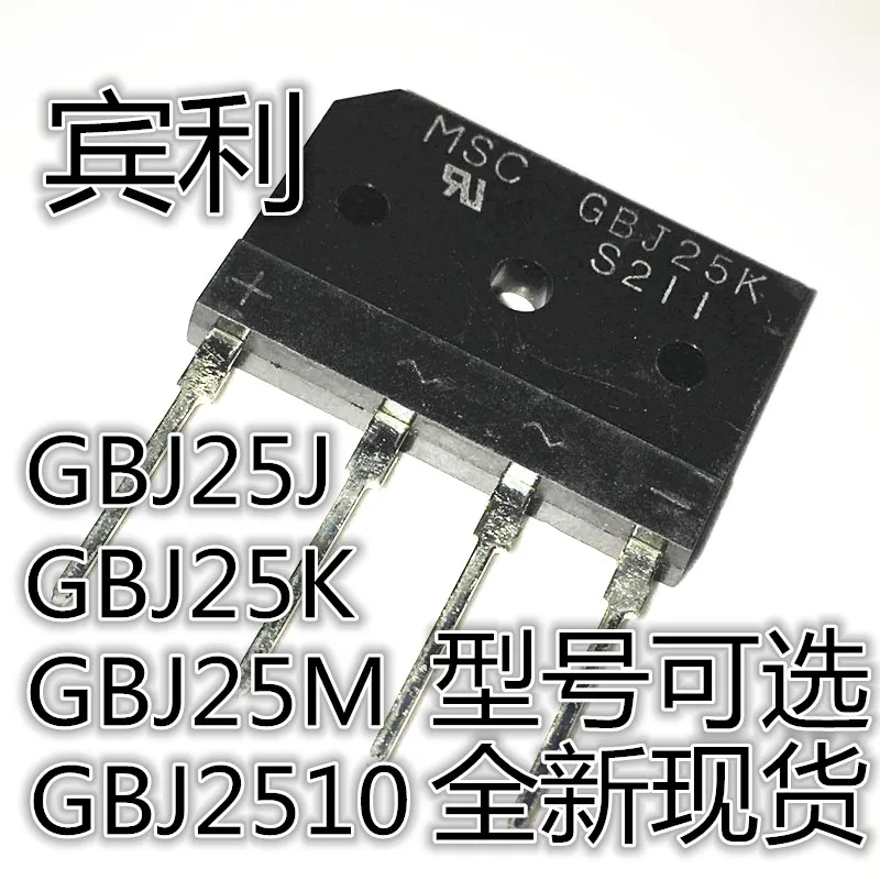 30pcs original new MSC GBJ25J GBJ25K GBJ25M GBJ2510 model optional rectifier bridge stack