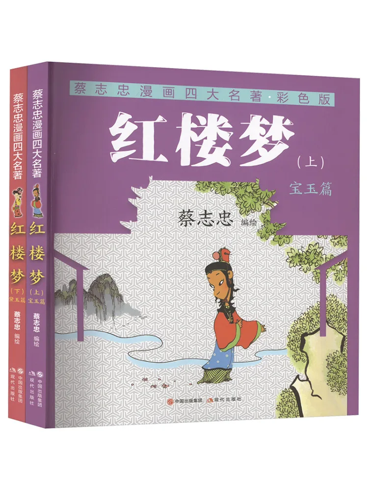 

Книга-Winshare Red Mansion Color Edition Два тома всего