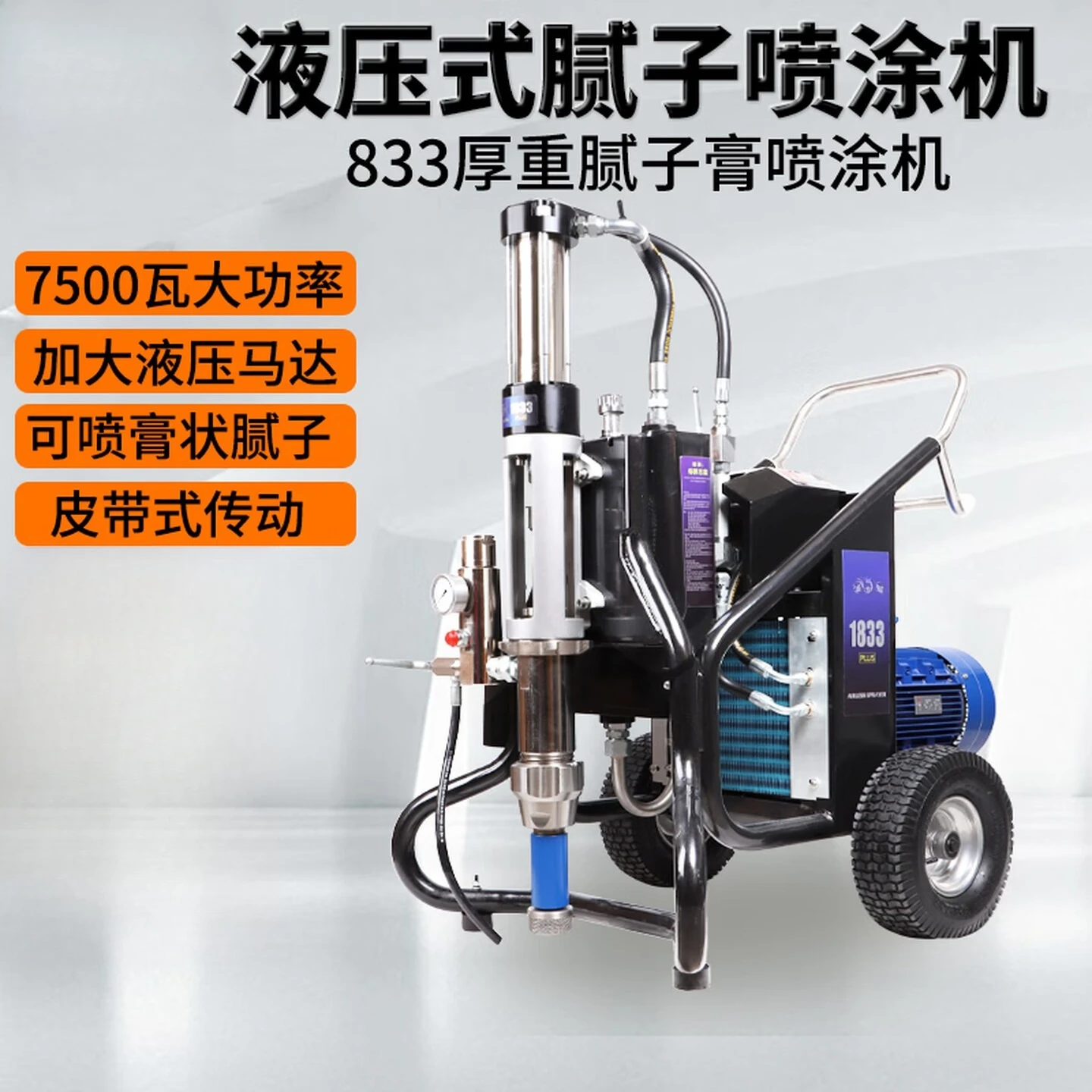 High-power 833 putty powder spraying machine Putty powder spraying machine Paste putty machine Engineering scraping artifa