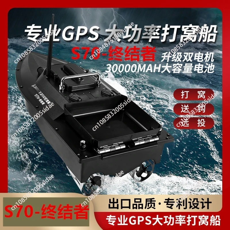 S70-Terminator Feeding Bait Visual Fishing High Speed Nesting Boat Speedboat Retractor 12vGPS Fixed