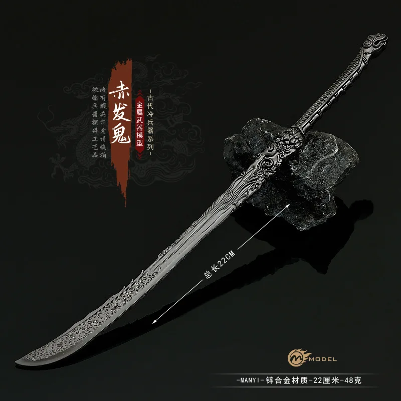 中国の小説家映画周辺グッズ赤髪の幽霊剣22cmメタルクラフト武器モデルコレクタブルデスクオーナメント安全な男の子のおもちゃ