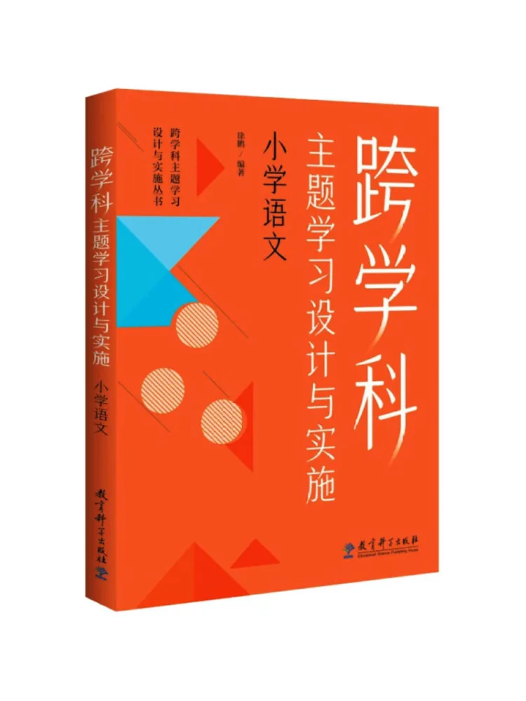 

Книга — Winshare: Междисциплинарный дизайн и реализация курсов по китайскому языку для начальной школы