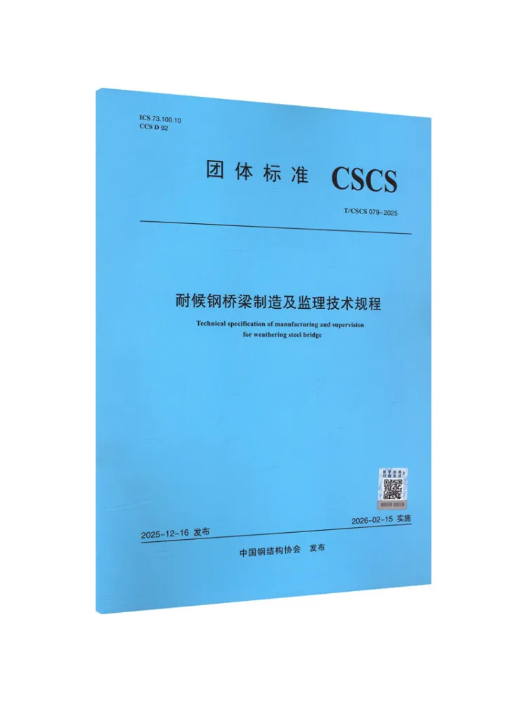 Book-Winshare T Cscs 079 2025 Technical Code For the Fabrication and Supervision Of Corten Steel Bridges