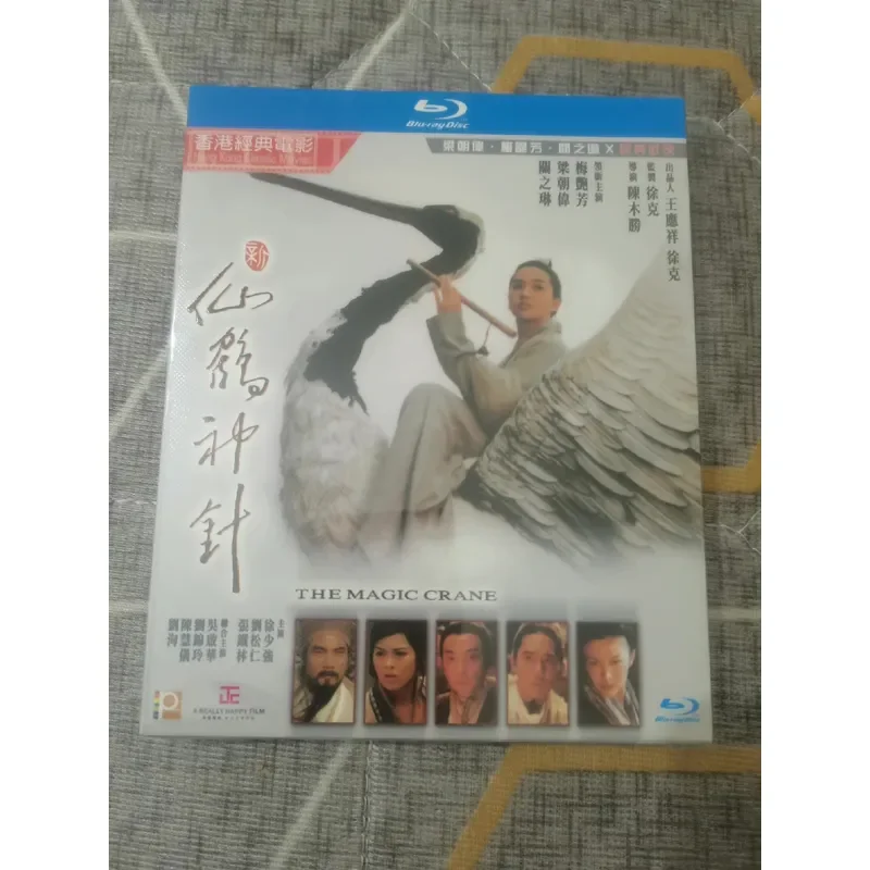New Blu-ray Disc Movie New Crane Needle Sealed Unopened DVD Incompatible Must Use Blue Ray Player