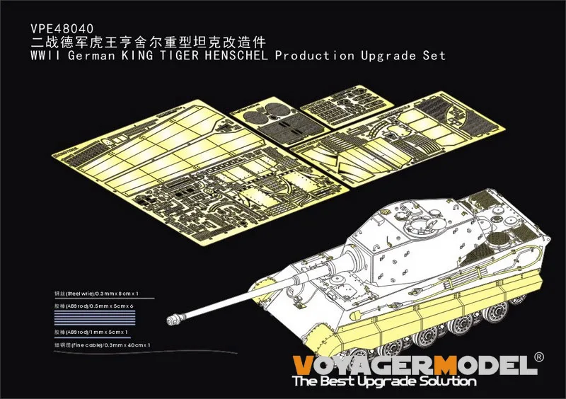 

Модель Voyager VPE48040 1/48 Немецкий набор обновлений KING TIGER Henschel времен Второй мировой войны (для UTSTAR 005) (без танка), деталь с фотогравировкой