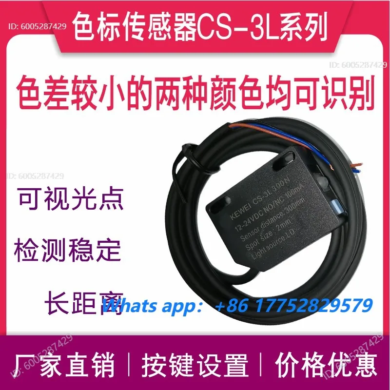 Precise positioning of color mark sensor CS-3L300 small light point to distinguish two different colors at high speed