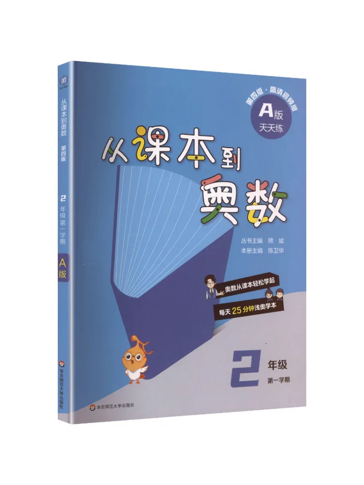 Book-Winshare From Text To Mathematical Olympiad Grade 2 First Semester Fourth Edition