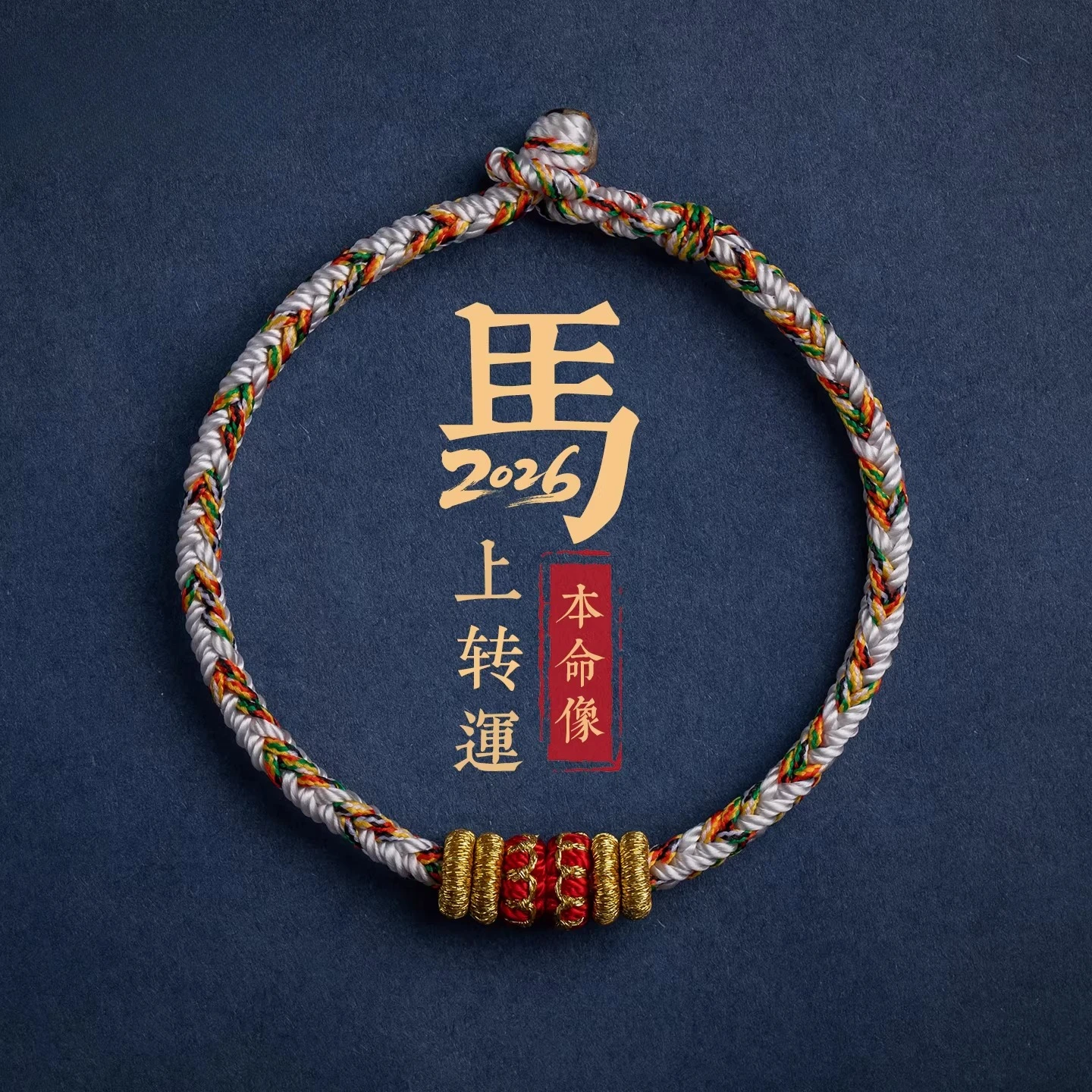 2026 New Style Year of the Horse Red Rope Bracelet Eight Patron Saints Zodiac Lucky Handwoven Jewelry for Adults