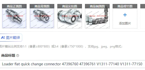 Loader flat quick change connector 47396760 47396761 V1311-77140 V1311-77150