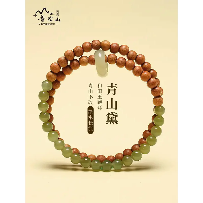 

Putuoshan Castle Peak Sandalwood Bracelet Handheld Running Ring for Boys and Girls Hetian Jasper Double Circle Bracelet Jewelry