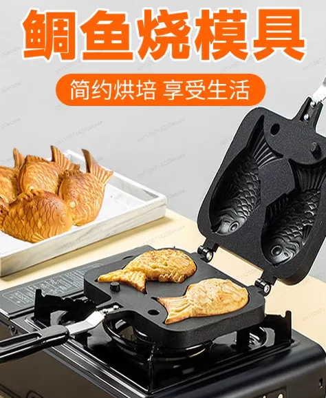 

Taiyaki mold commercial waffle machine small fish cake non-stick stall household muffin double-sided pot crucian carp