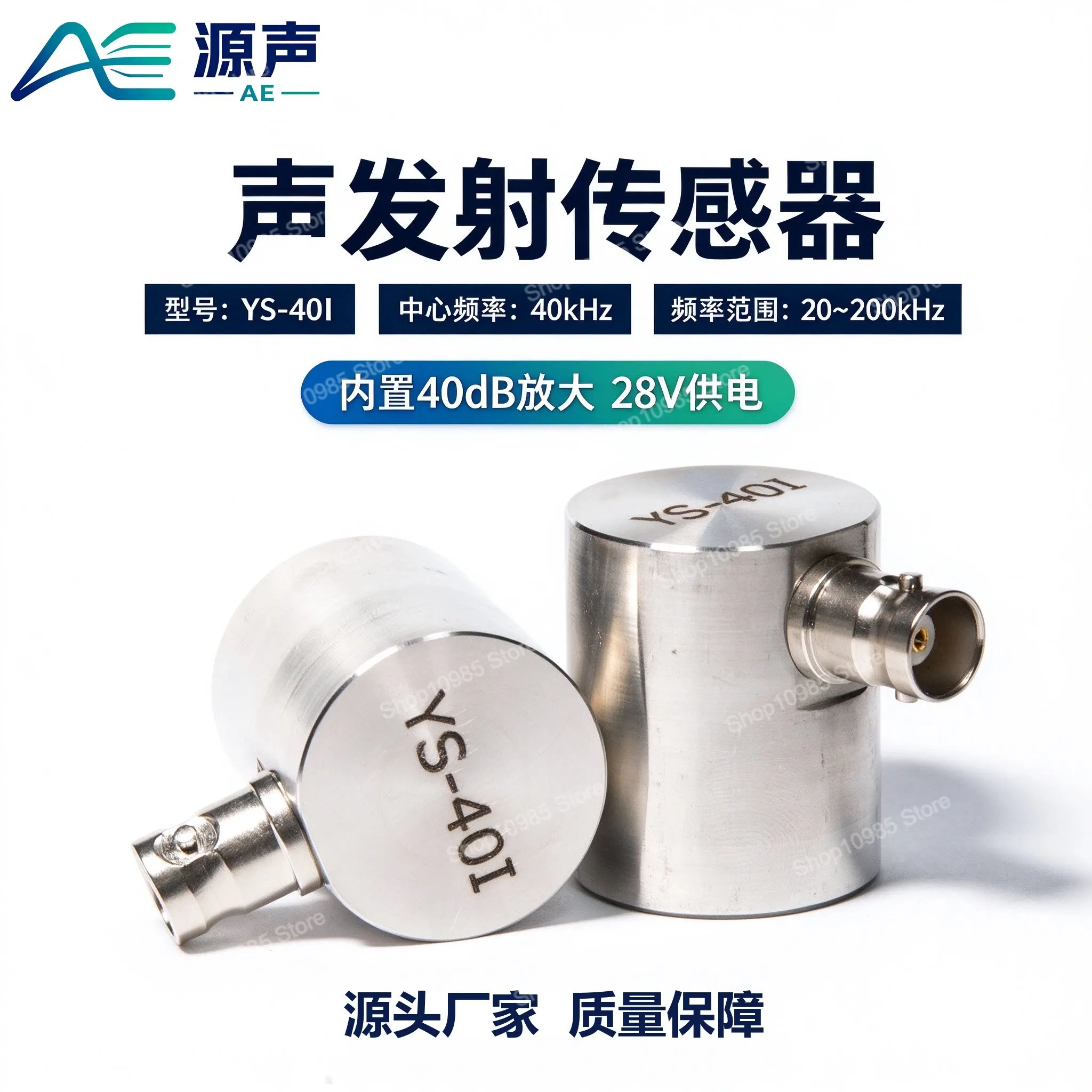 YS-40I built-in amplifier acoustic emission sensor, center frequency 40k, partial discharge/leak monitoring