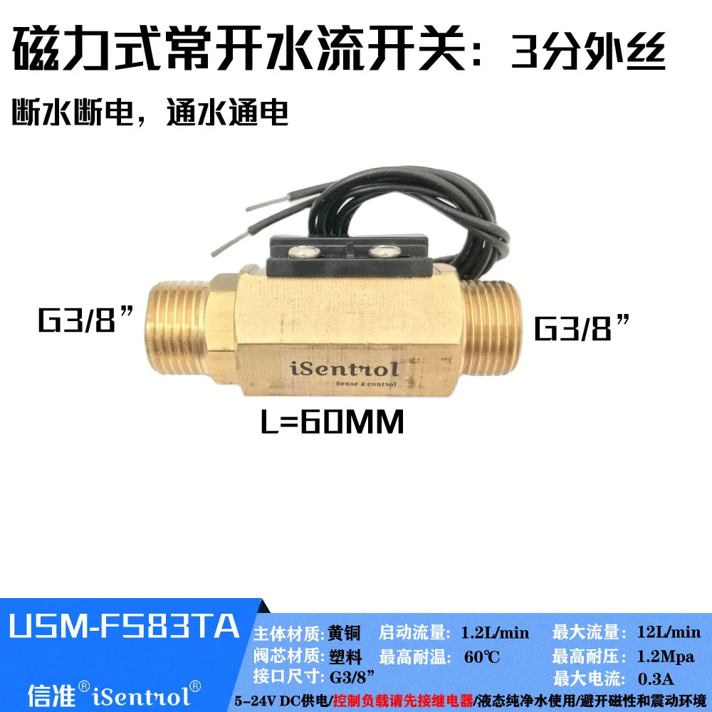 

USM-FS83TA G3/8" Flow Sensor Switch Reed Switch Brass Magnetic Sensor Switch 1.5-12L/min 5-24V DC 0.3A 2 wire iSentrol