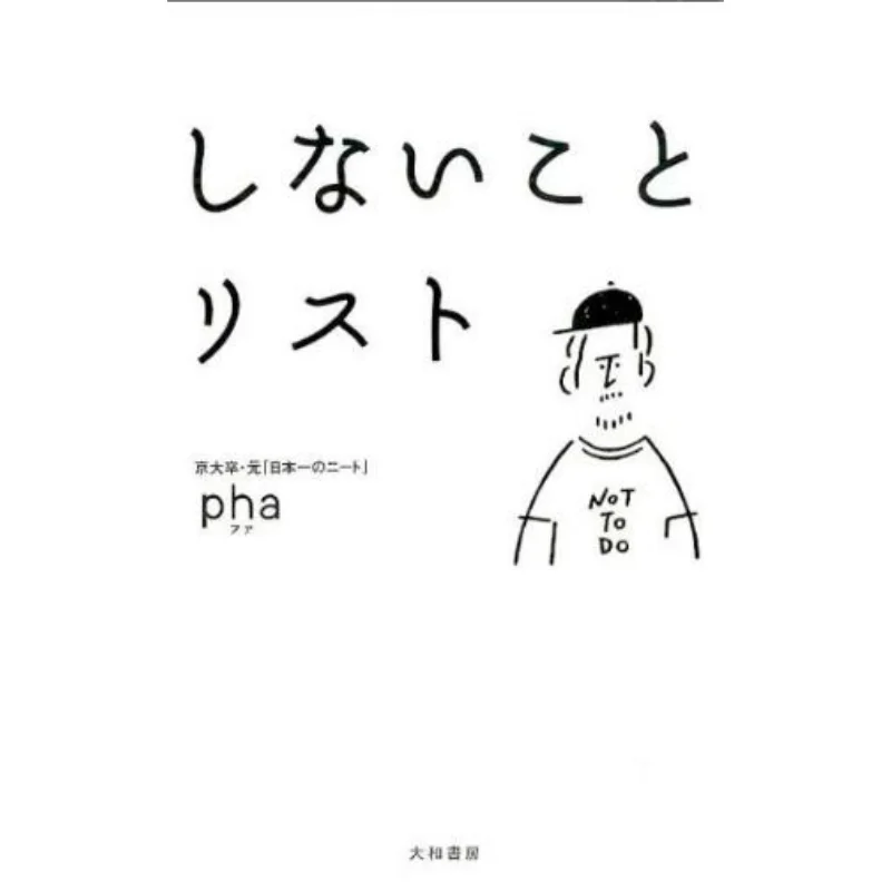 

Список вещей не делают. Книга «Изучение Ямато» 9784479794776.