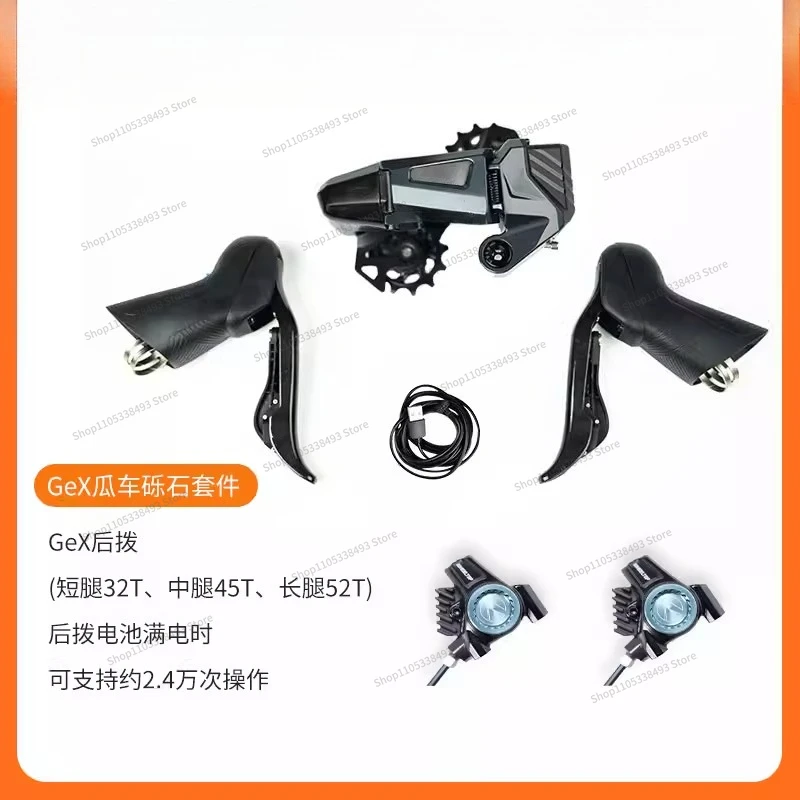 For EDS GeX Melon Car Gravel Kit, Bend Handle Bicycle Electronic Transmission, Single Disc 7-13 Speed Custom