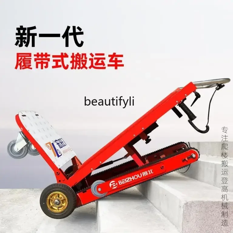 Electric climbing machine, crawler type up and down stairs, carrying buckets, home appliances, foldable cargo