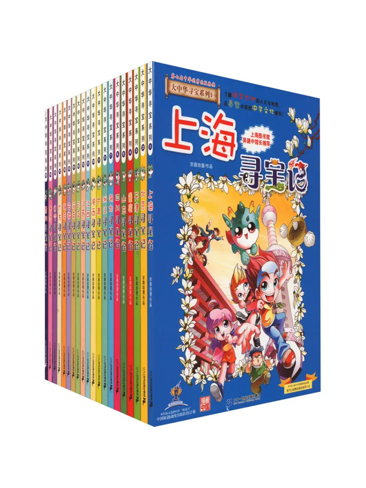 

Book-Winshare Treasure Hunt in Greater China 1 20