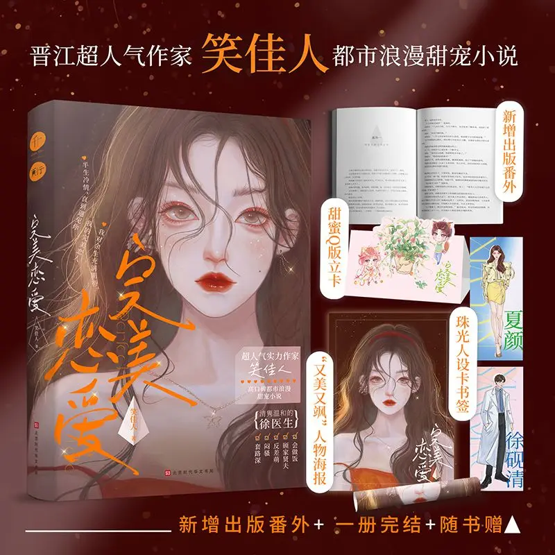 new-perfect-love-novel-laughing-beauty-xia-yan-x-xu-yanqing-double-female-protagonist-romantic-love-sweet-pet-chinese-novel