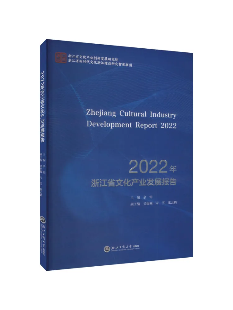 

Book-Winshare 2022, предложение Чжэцзяна, отчет о развитие культурной промышленности