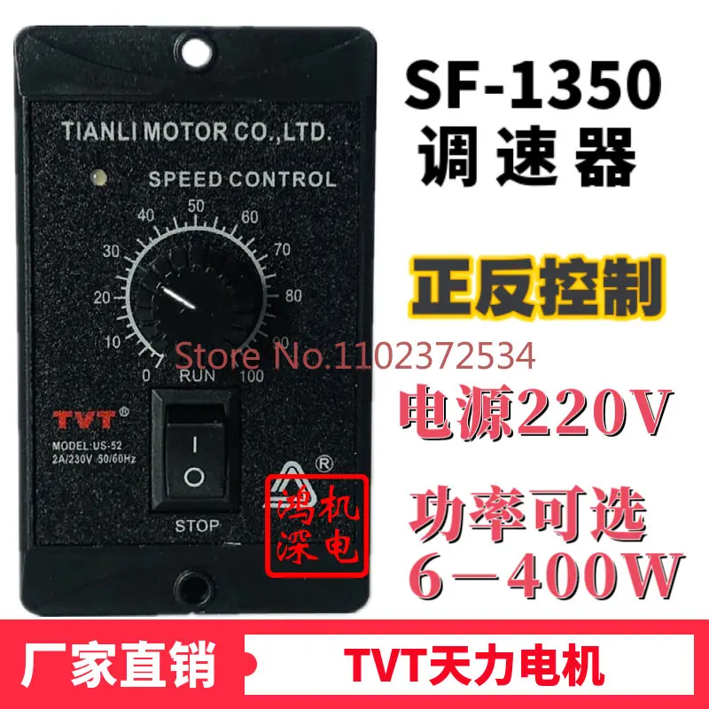 

TVT Tianli motor SF-1350 motor governor 220V single-phase AC motor positive and negative controller US-52