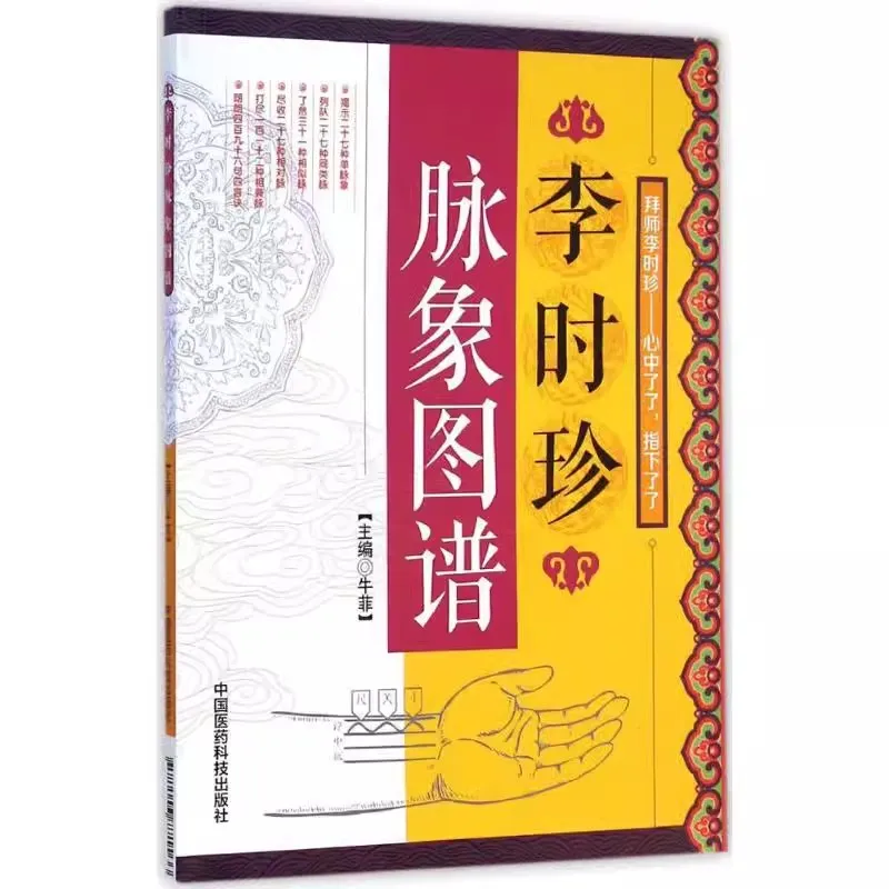 

Pulse Atlas Traditional Chinese Medicine Books For Basic