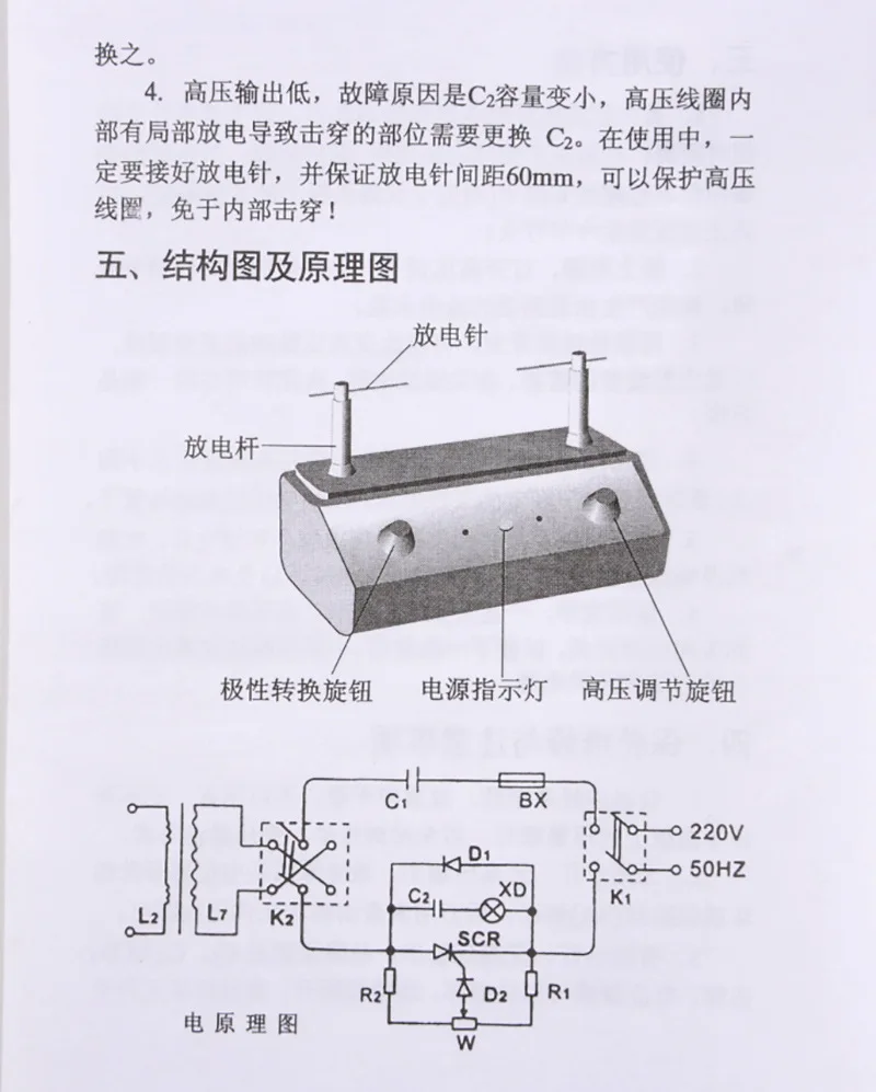 1260 Type Electronic Induction Coil, Pulse High Voltage Discharge Experimental Apparatus, Physics Teaching Instrument