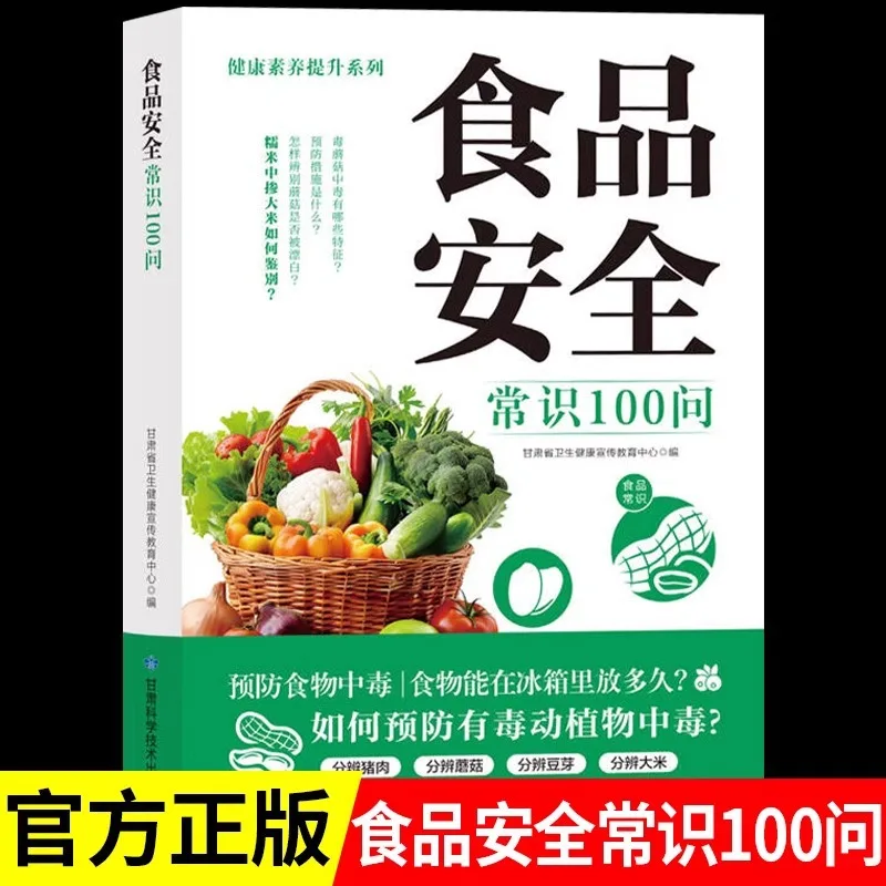 

100 Questions on Food Safety Knowledge: Prevention and Measures for Common Diseases in Daily Life, Family Health Diet