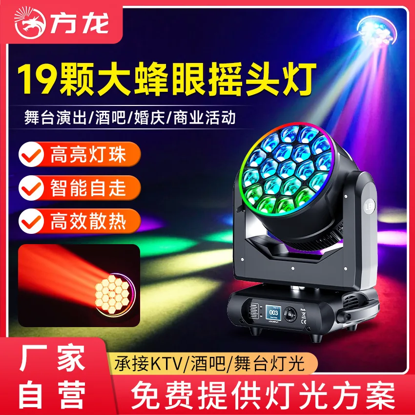 

19 bee eyes focusing and dyeing lights, full-color stage lights, shaking head , par , dance studio, live stream, bar