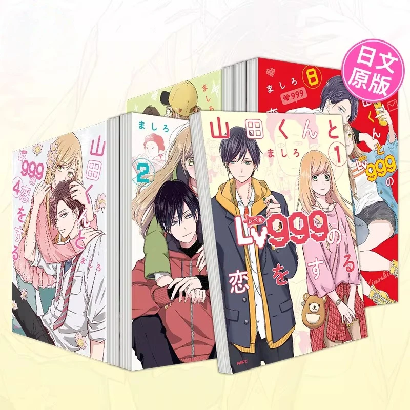 My Love Story with Yamada-kun At Lv999 Vol.1-8 By Mashiro, Shojo Romance Comedy, Japanese Edition Manga Books Comic Book