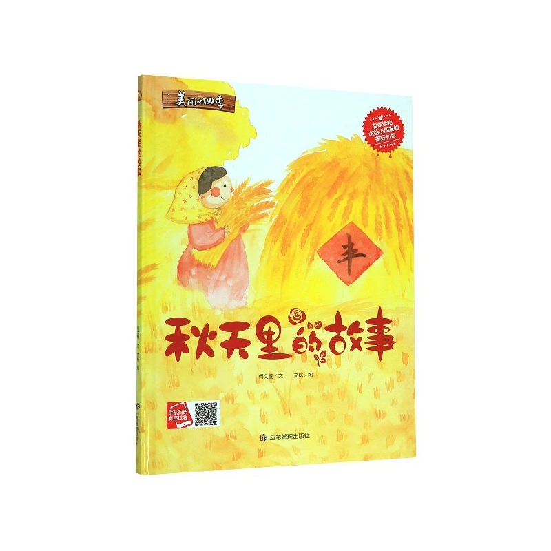 

Осенние истории: красивая коллекция книг с картинками сезонных сказок!