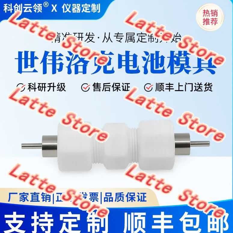 Battery cell mold Two electrode test cell Simulation battery membrane electrode mold