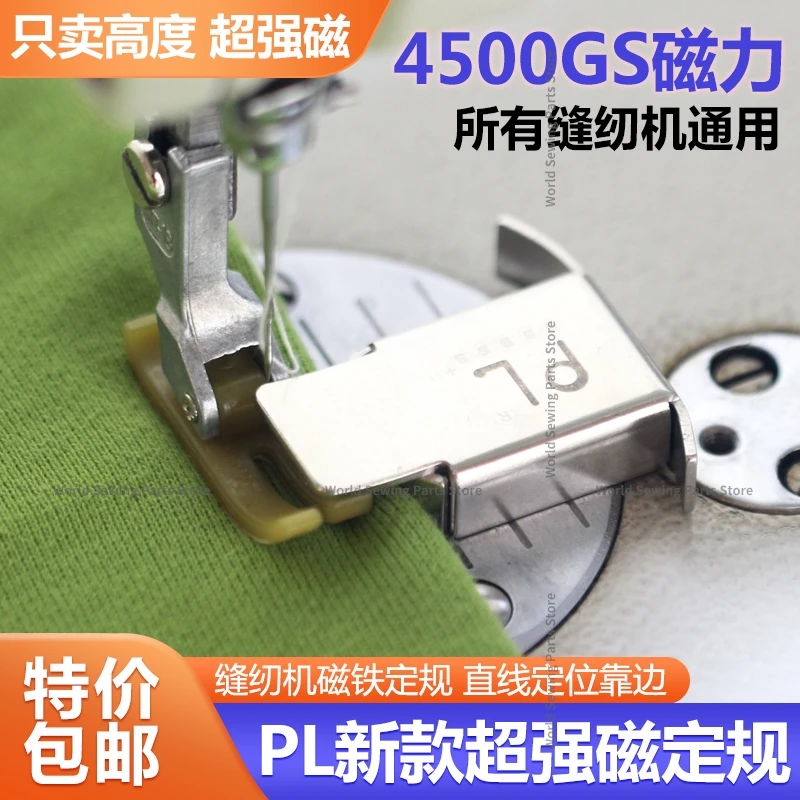 Pl Super Strong Magnet Gauge Retaining Edge Fixed Machine Flat Magnet Gauge Sewing Machine Locator Back Edge Stopper Limitter