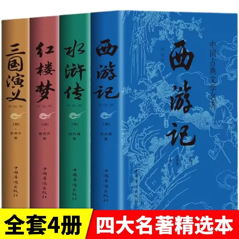 The Four Great Classical Novels: Journey To The West, Romance Three Kingdoms, Water Margin, and Dream Red Chamber